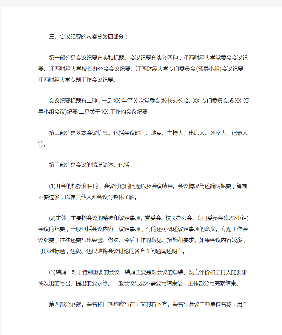  学校会议纪要格式及范文