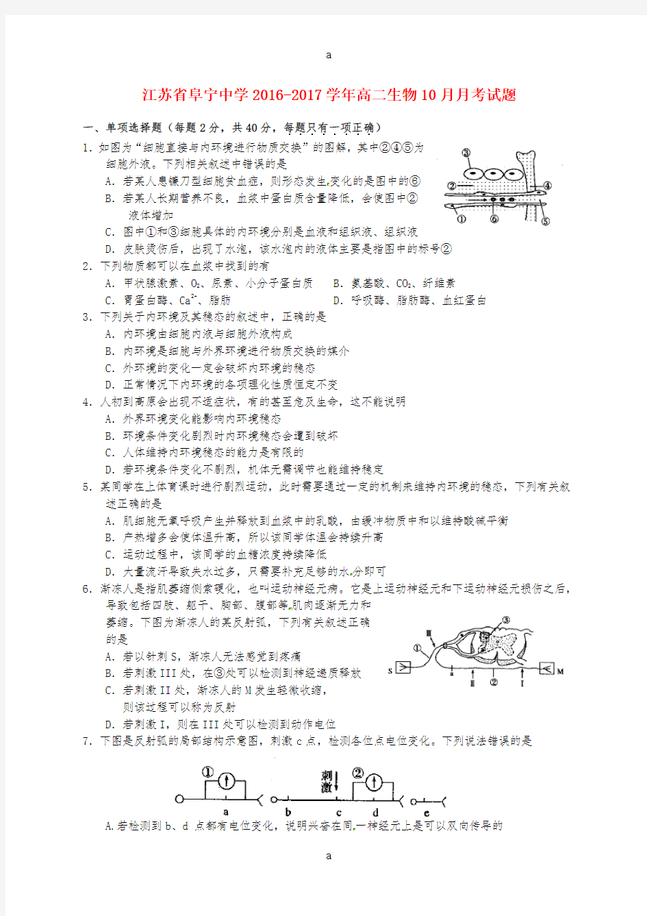 高二生物10月月考试题8