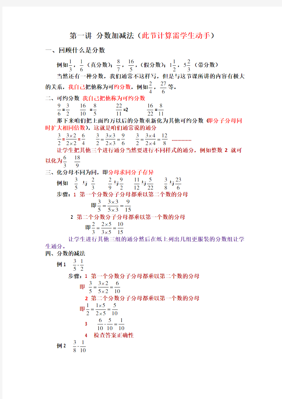 分数加减法教案