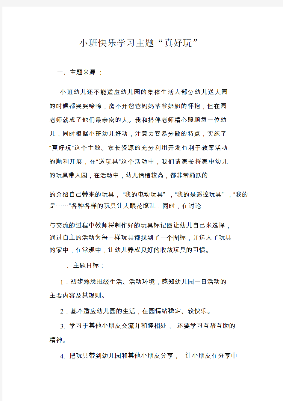 学前教育毕业设计方案