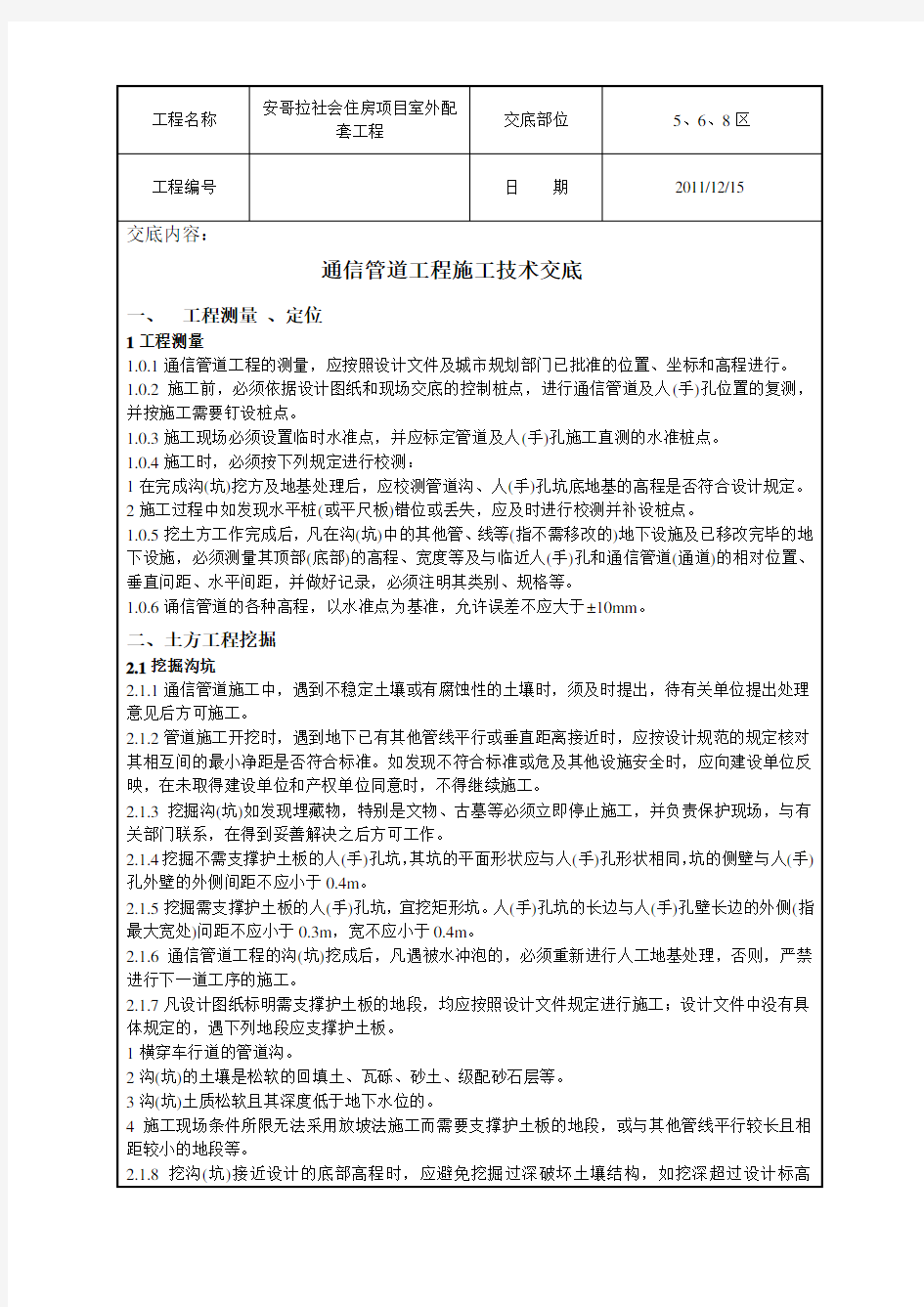 通信管道工程施工技术交底