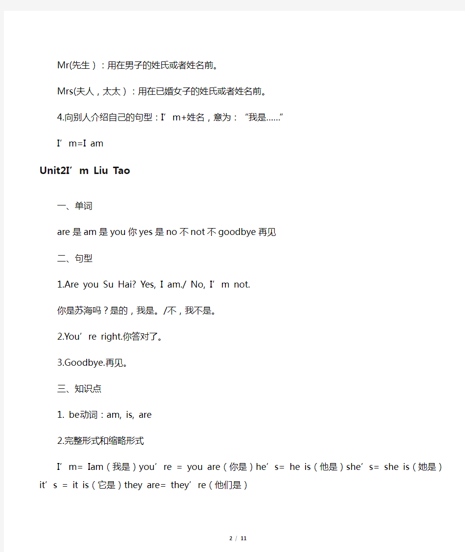 小学三年级上学期英语(牛津译林版全册复习资料