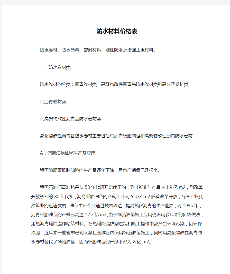 防水材料价格表