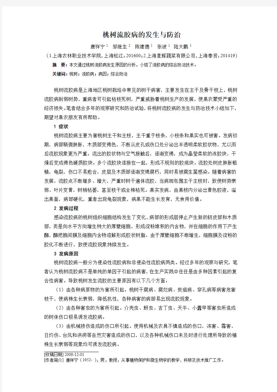 桃树流胶病的发生与防治