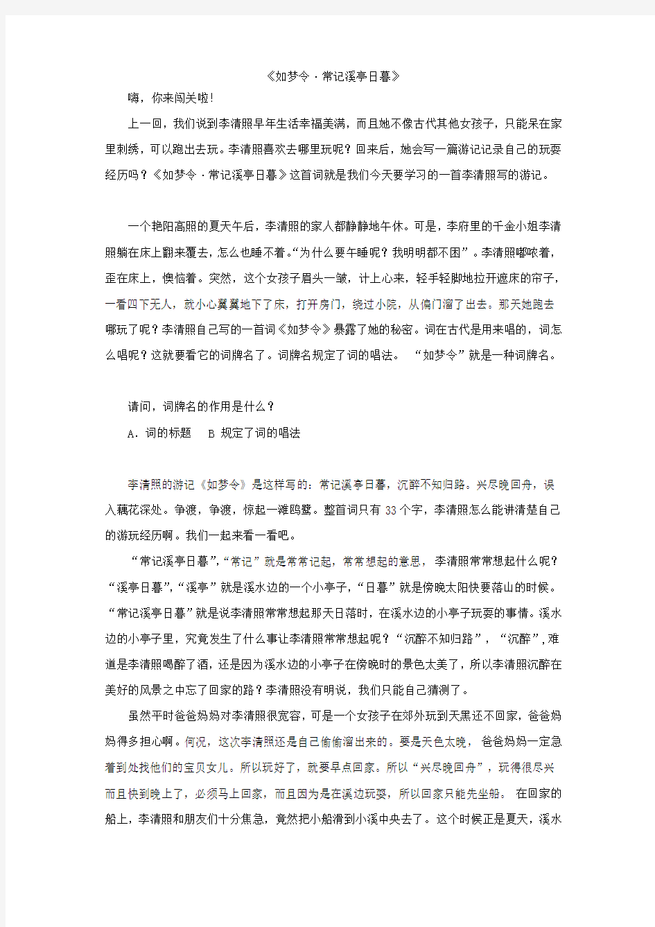 如梦令·常记溪亭日暮