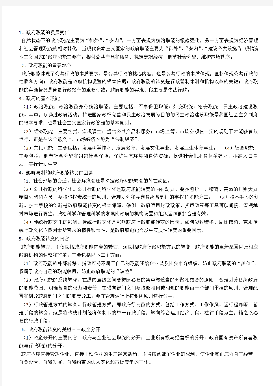 事业单位考试综合管理类笔试复习资料