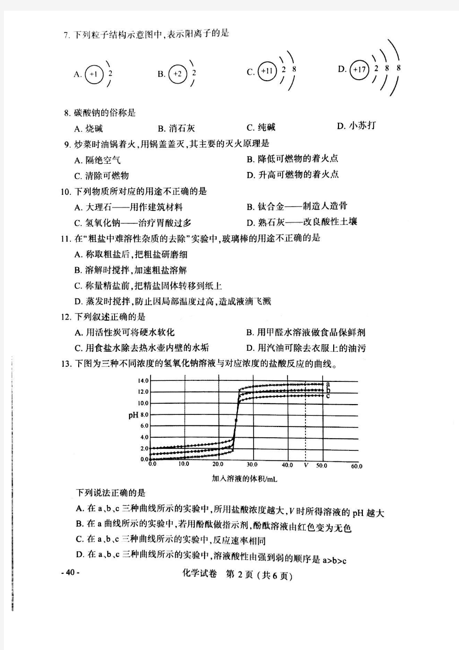 2018年江苏省南京市中考化学试卷(PDF版含答案)