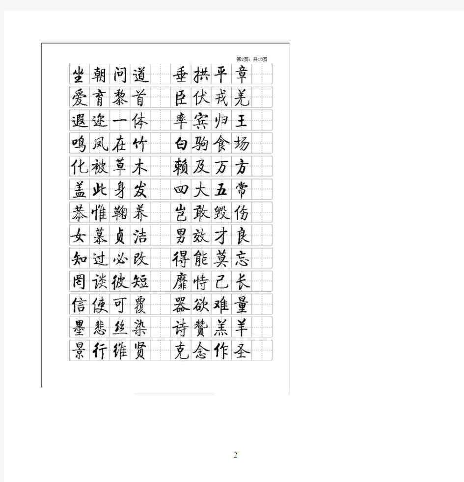 启功硬笔书法小楷字帖(千字文)完整版