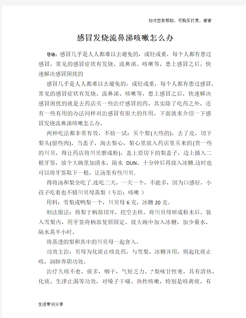 感冒发烧流鼻涕咳嗽怎么办