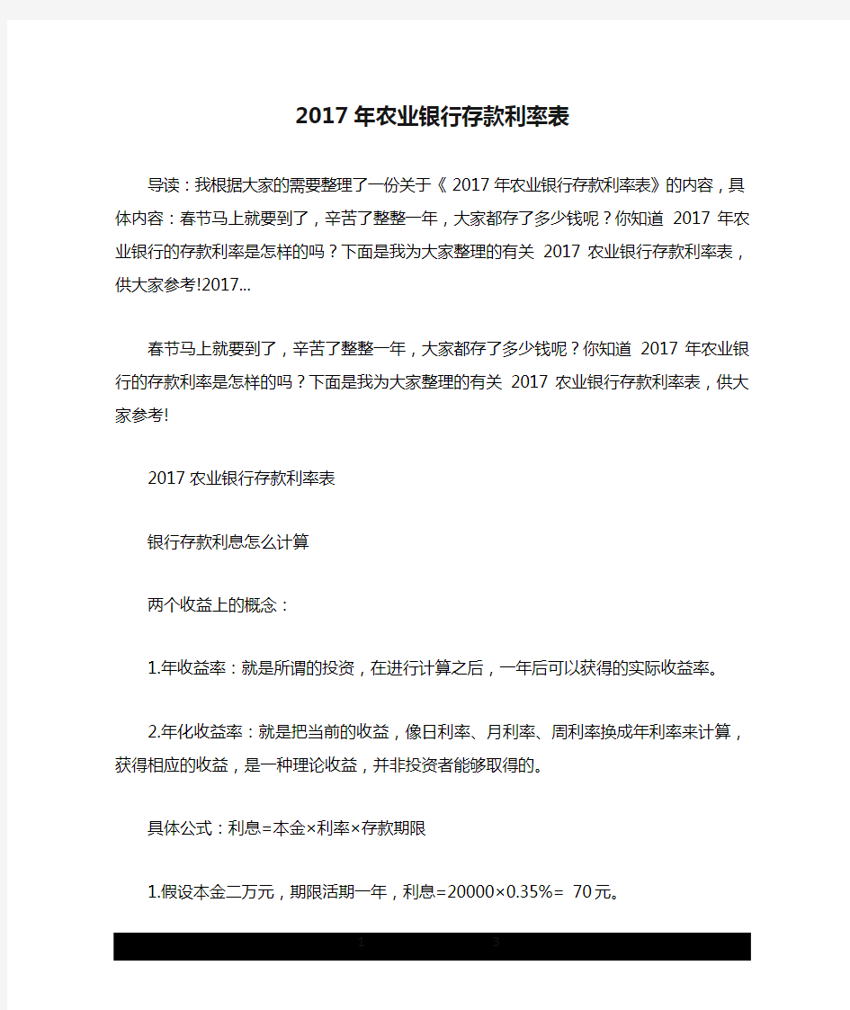 2017年农业银行存款利率表