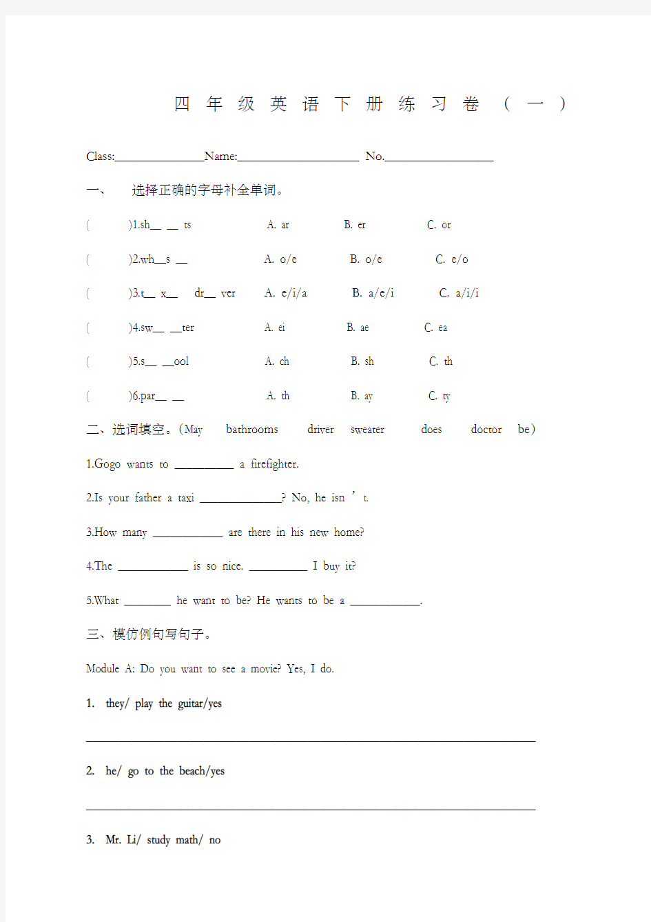 新版开心学英语四年级下册练习题整理