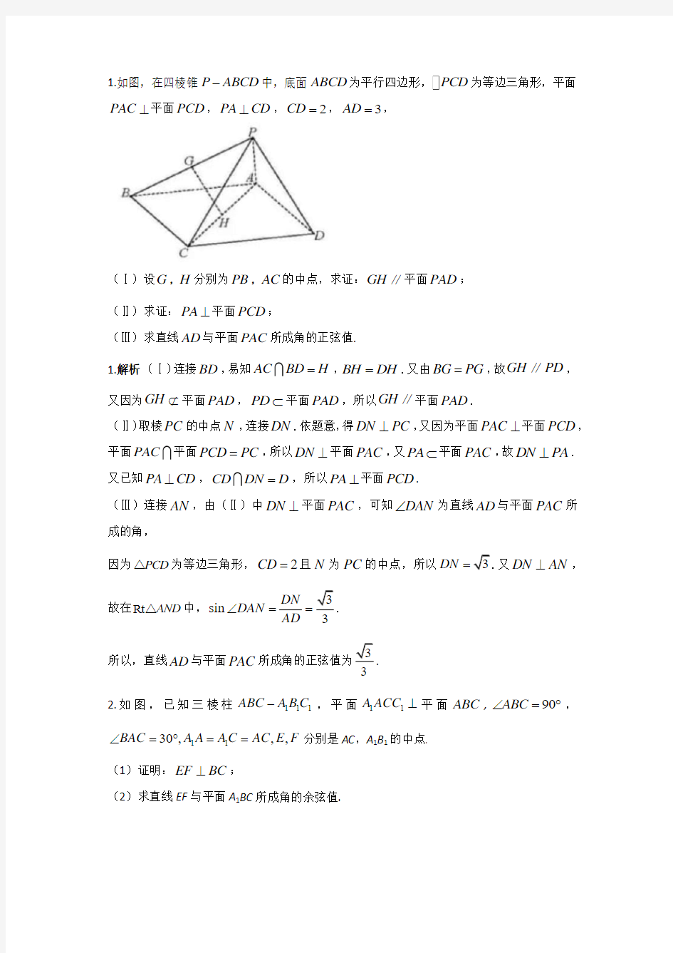 2020年高考文科数学《线面角》