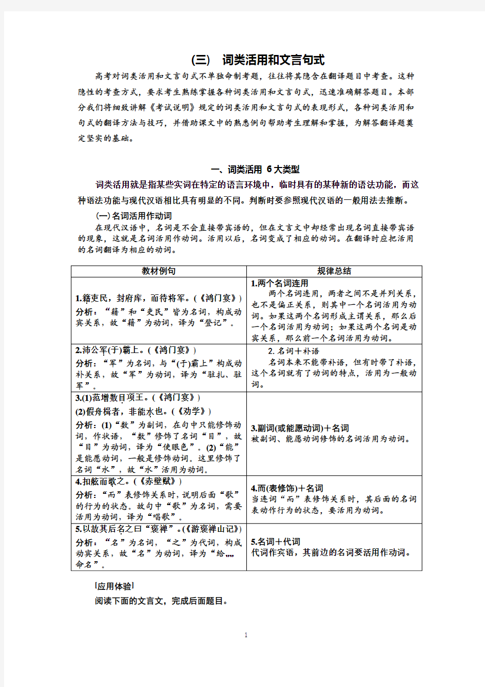 ZH8词类活用和句式