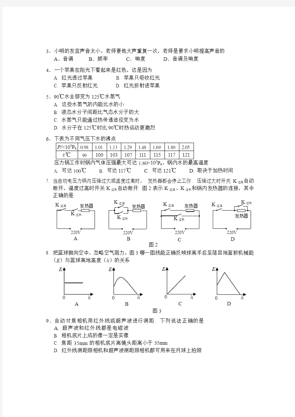 广州物理中考试题(及答案)