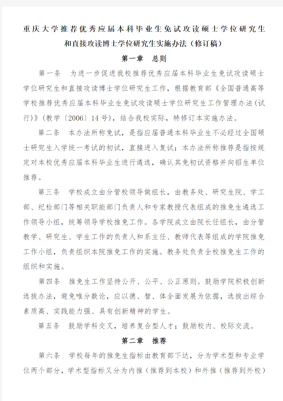 重庆大学保研奖励加分细则