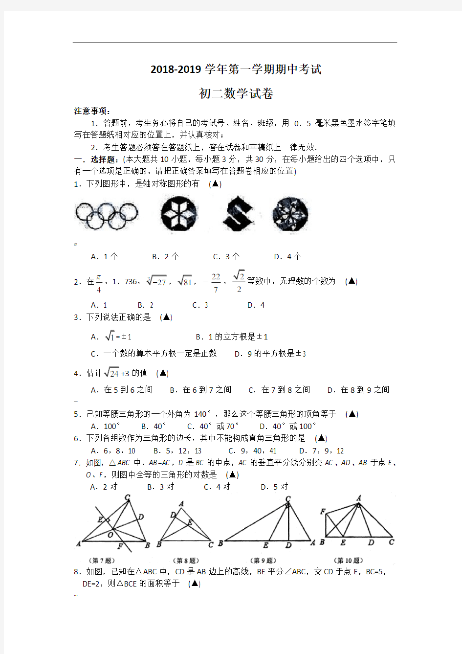 初二上期中考试数学试卷及答案