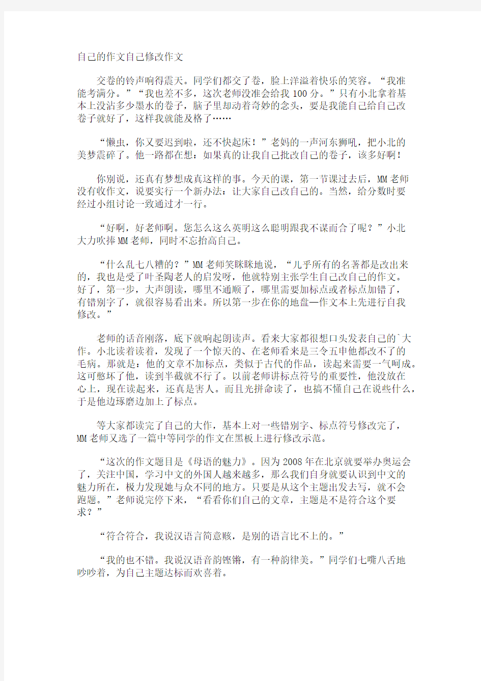 自己的作文自己修改作文