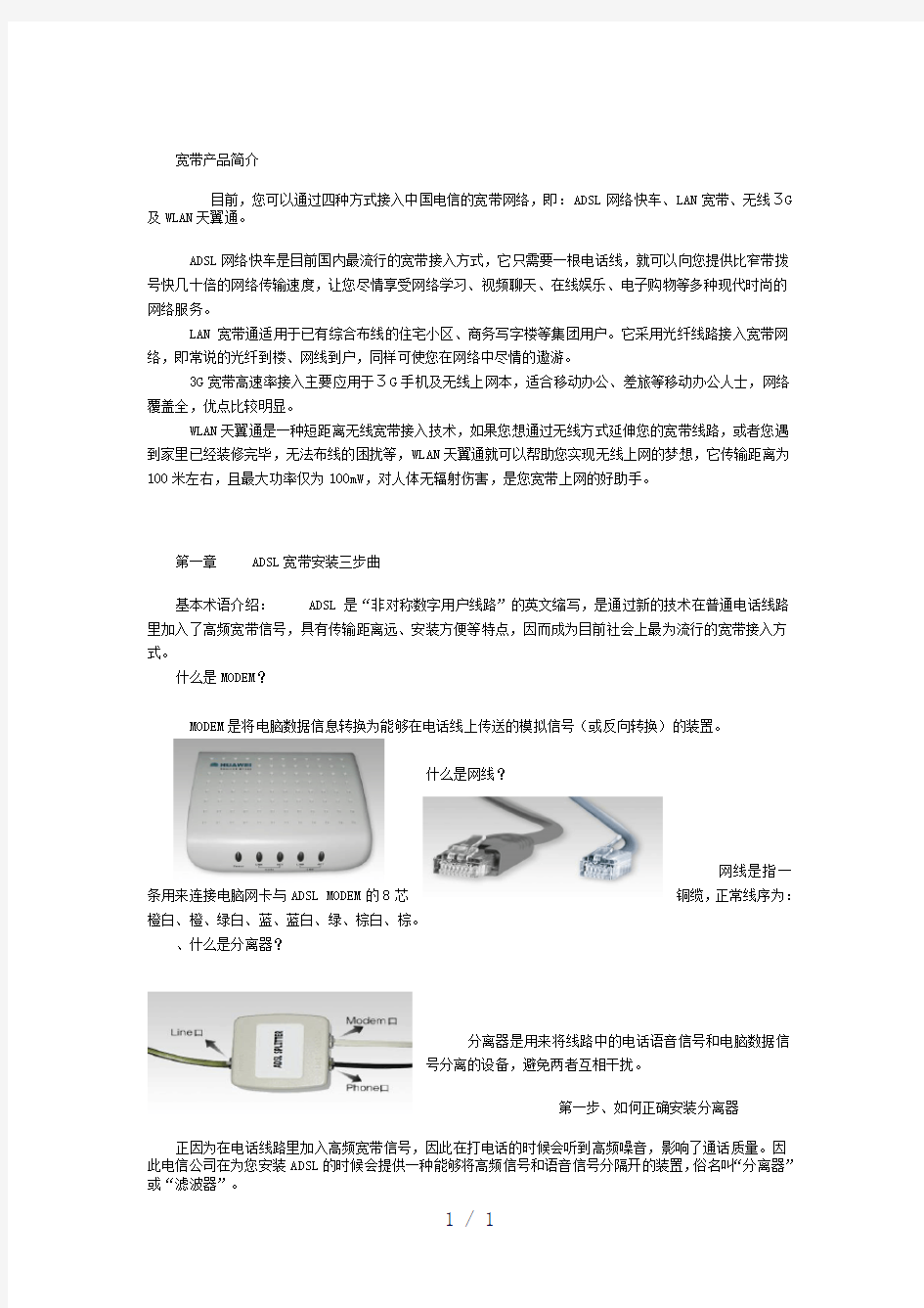 中国电信宽带安装过程