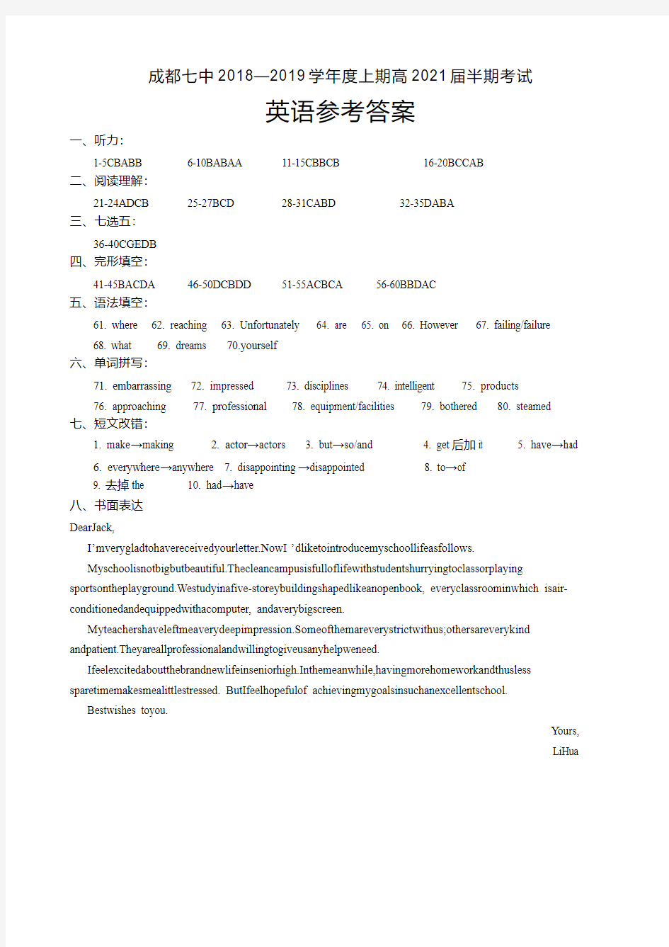 【全国百强校】四川省成都市第七中学2018-2019学年高一上学期半期考试英语答案