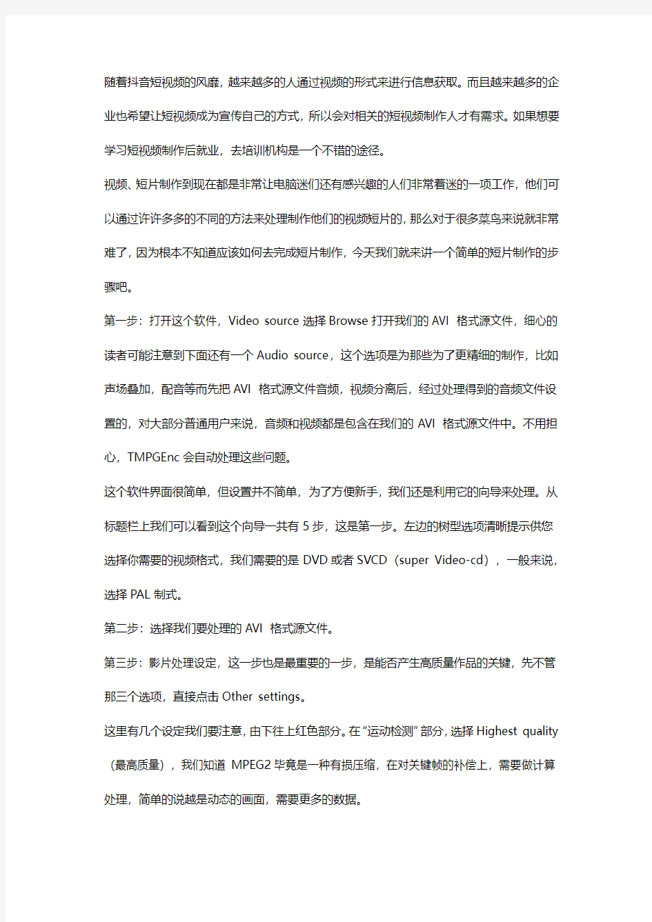 学习短视频制作去培训学校有用吗