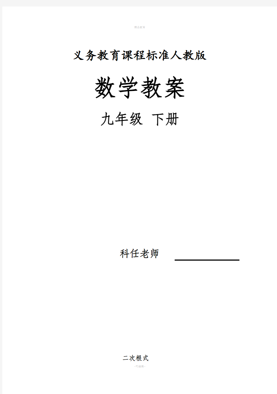 最新人教版八年级数学下册全册教案