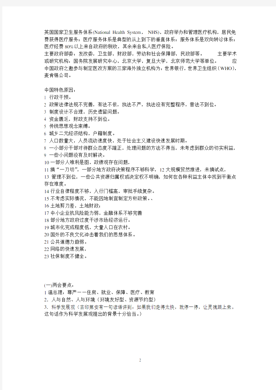 中国特色原因+医改.pdf