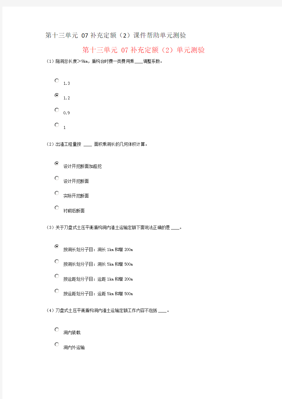 第十三单元 07补充定额(2)课件帮助单元测验