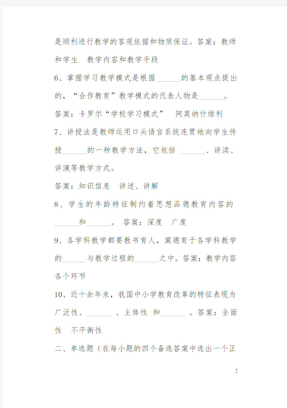 重庆市教师招聘考试历年真题