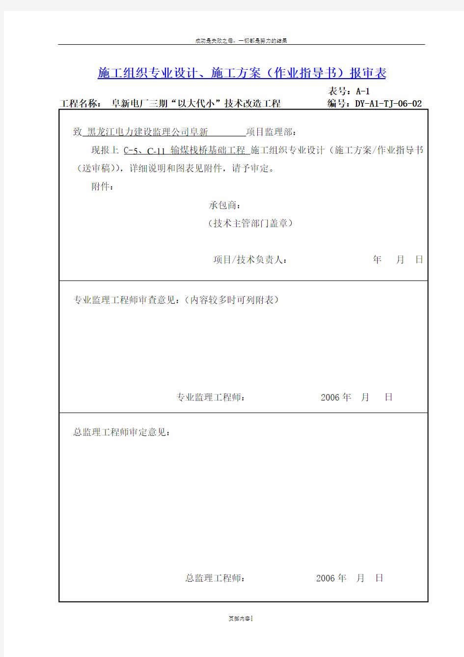 TJ02.栈桥基础施工方案