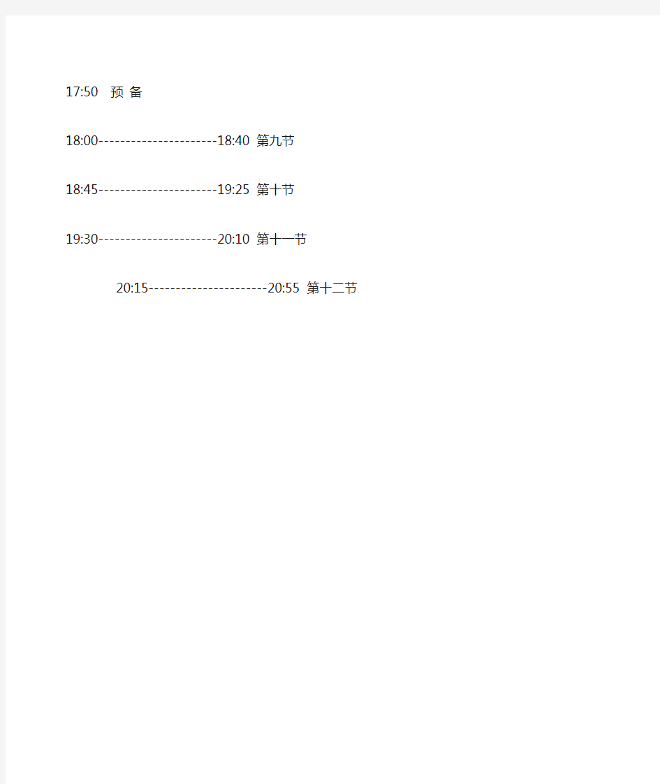 四川文化艺术学院作息时间表