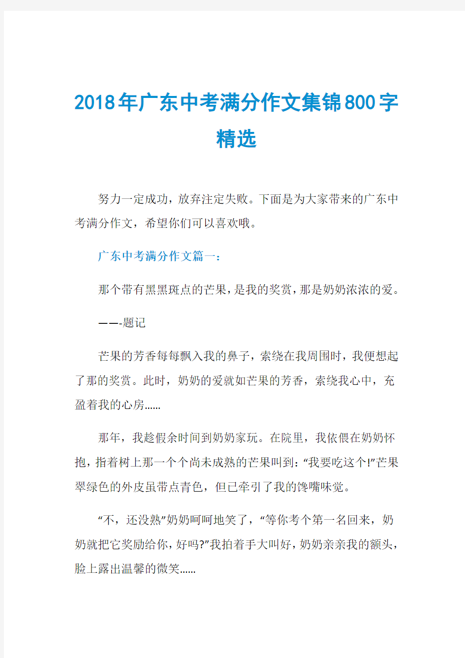 2018年广东中考满分作文集锦800字精选