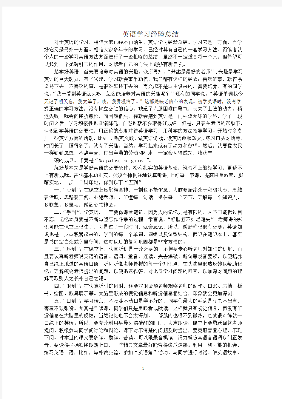 最新英语学习经验总结