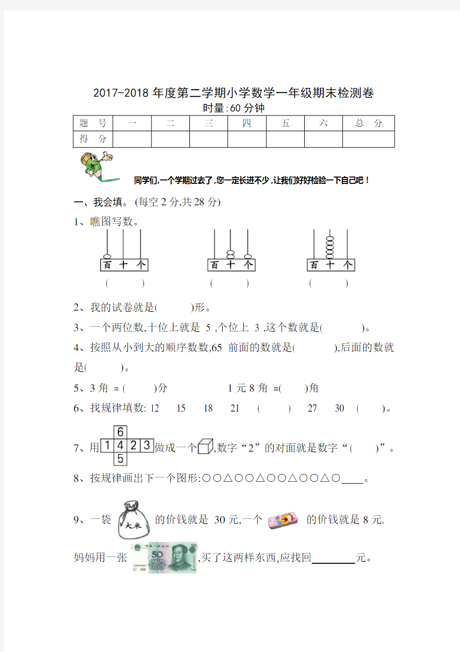 人教版2018年一年级数学试卷