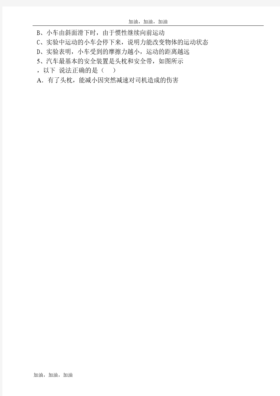 2018-2019学年湖北省武汉二中广雅中学度下学期八年级物理训练(四)(  无答案)