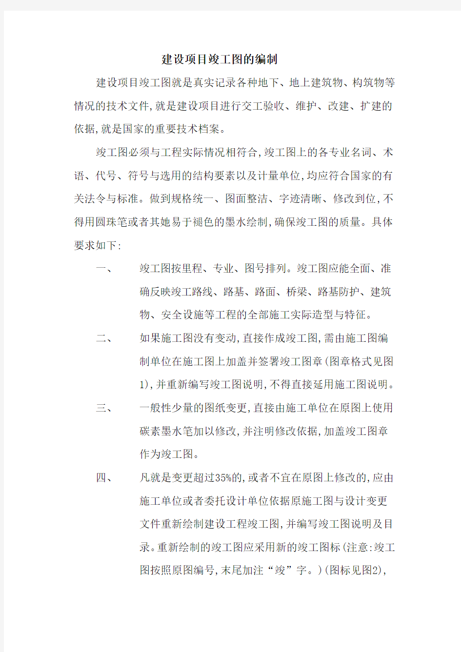 竣工图章样本及要求 新