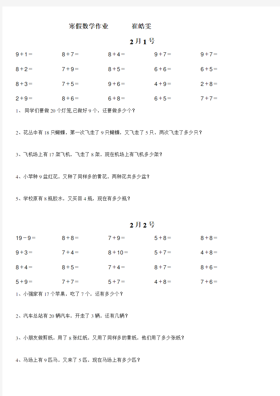 (完整)人教版一年级上册数学寒假作业