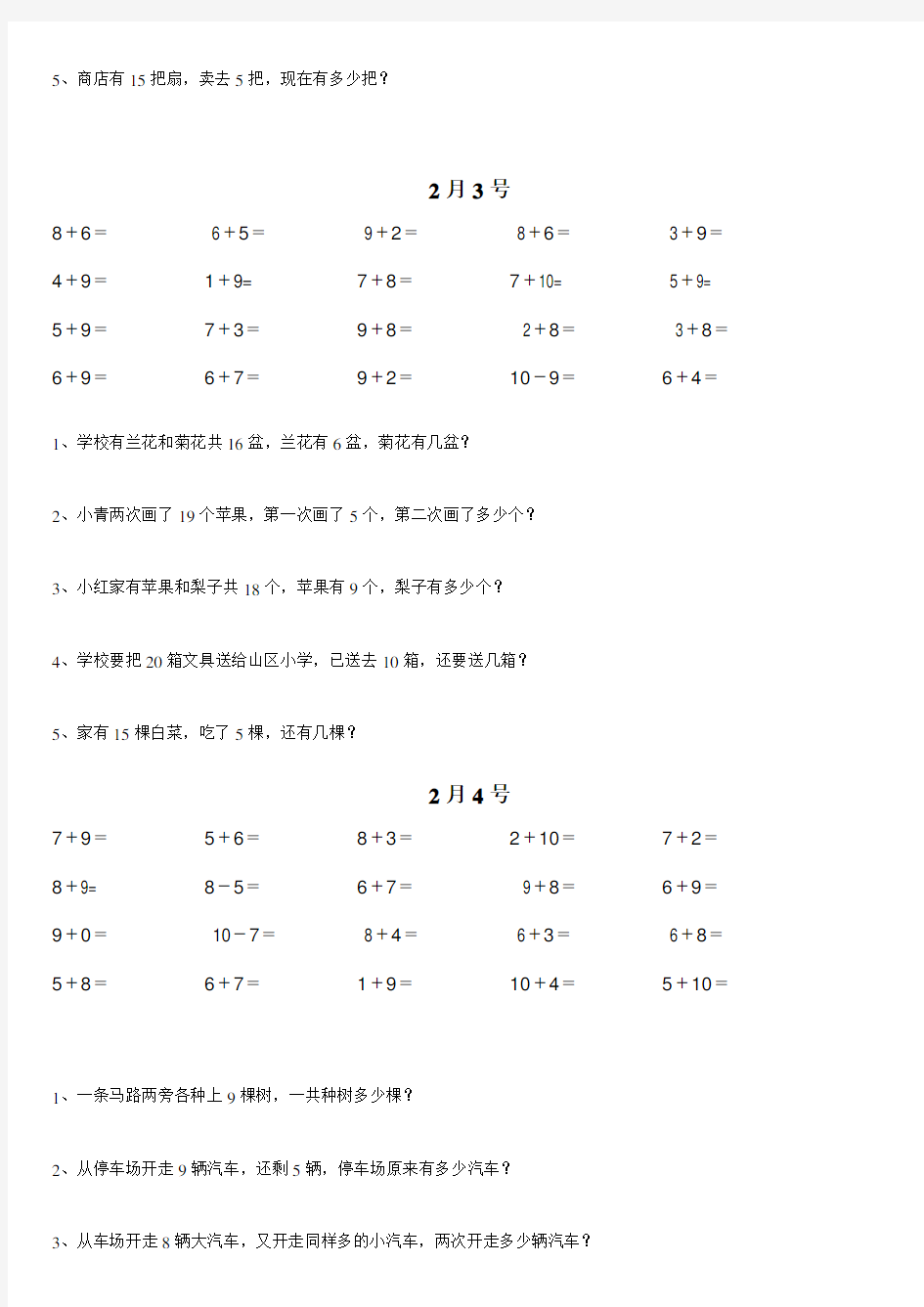 (完整)人教版一年级上册数学寒假作业