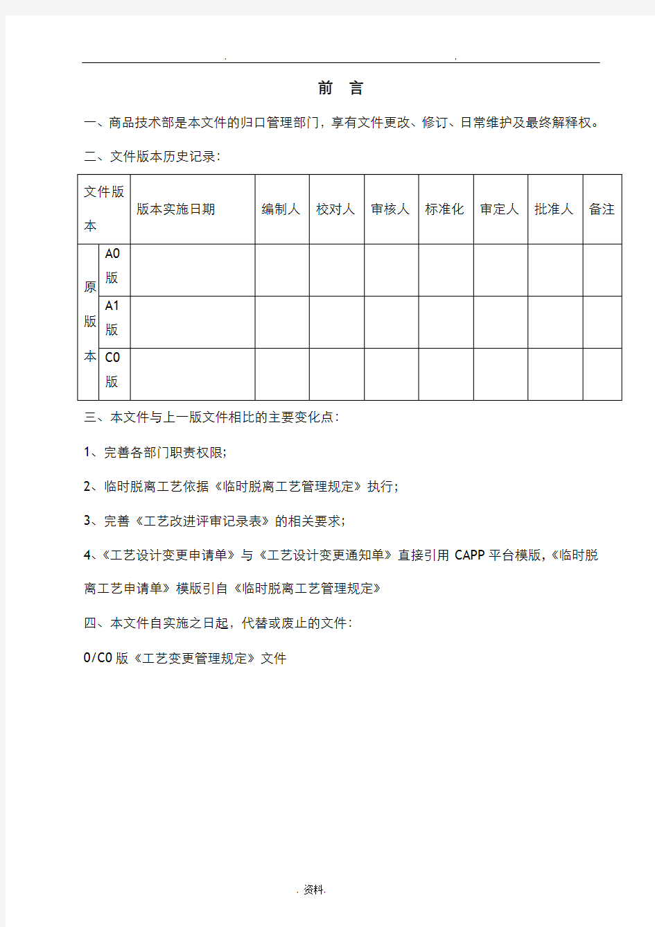 工艺设计变更管理规定