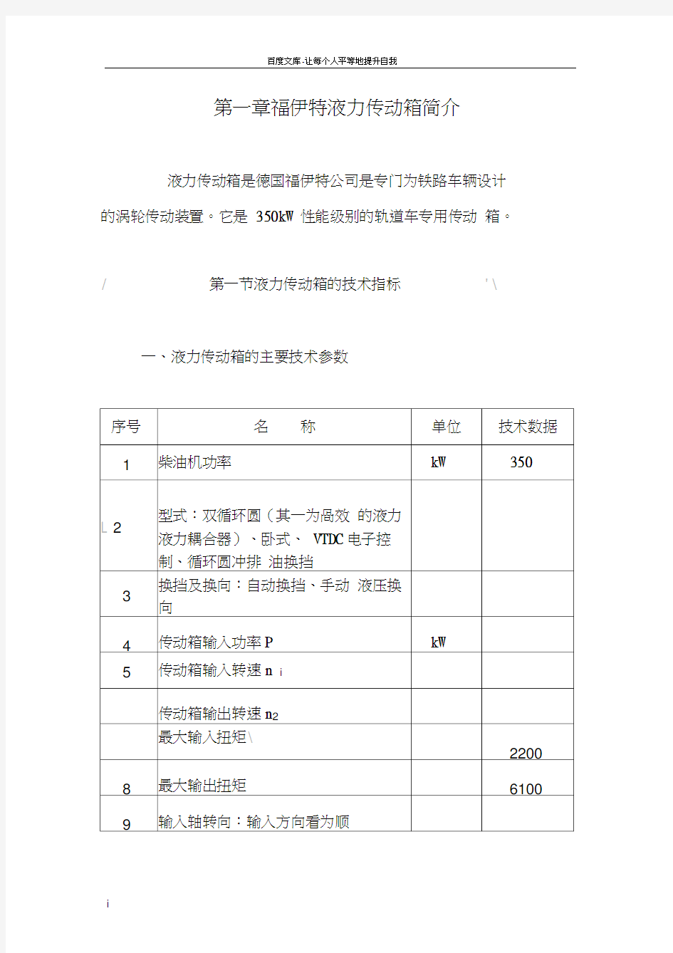 福伊特液力变矩器的结构及工作原理的使用0