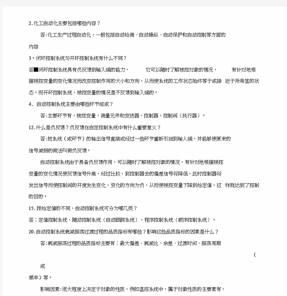 完整化工仪表与自动化的课后答案