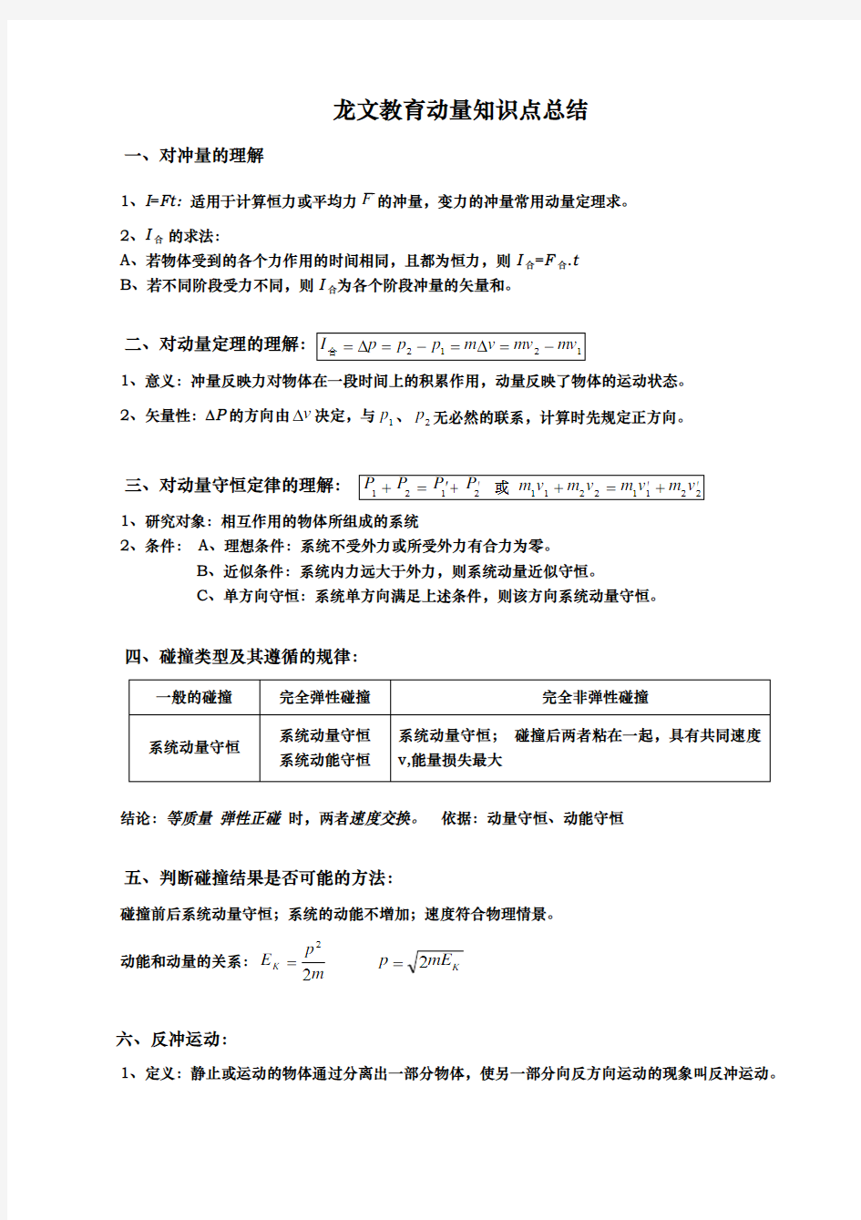 动量.动量守恒定律知识点总结