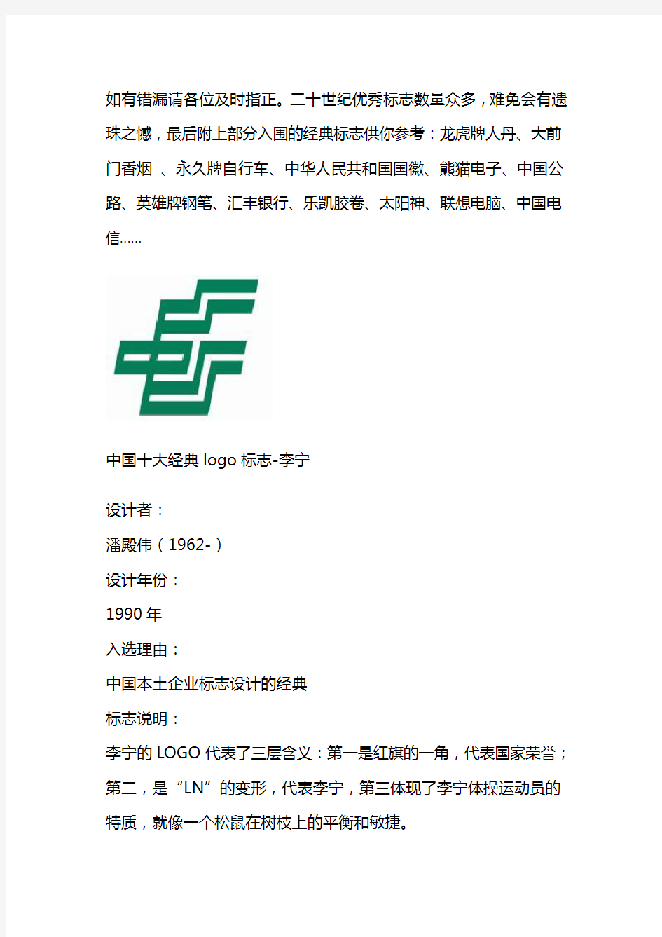 中国十大经典logo标志收集资料