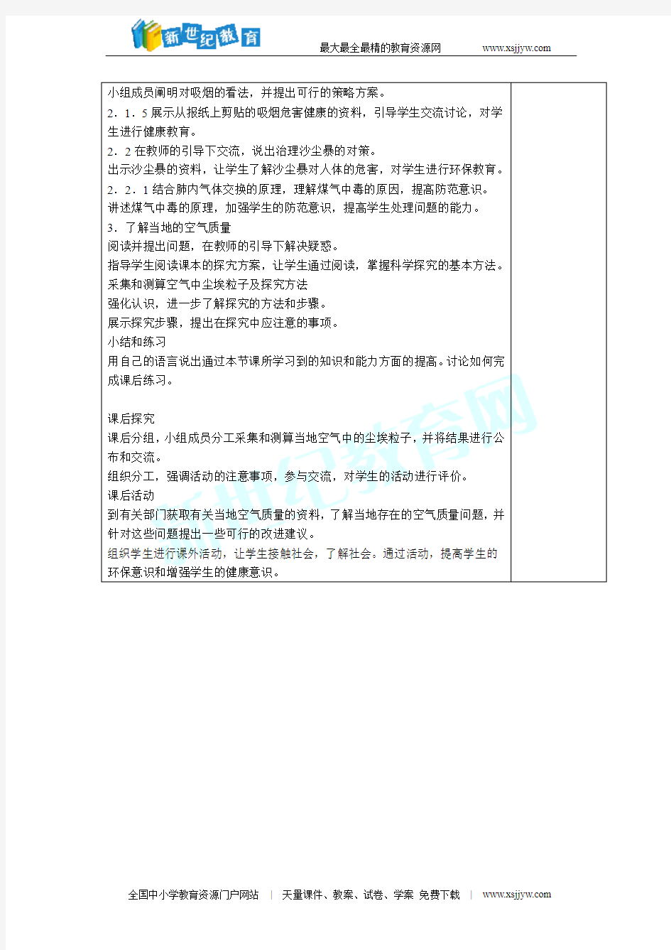 2014-2015学年湖南省永州市祁阳县七年级(下)期末生物试卷(解析版)