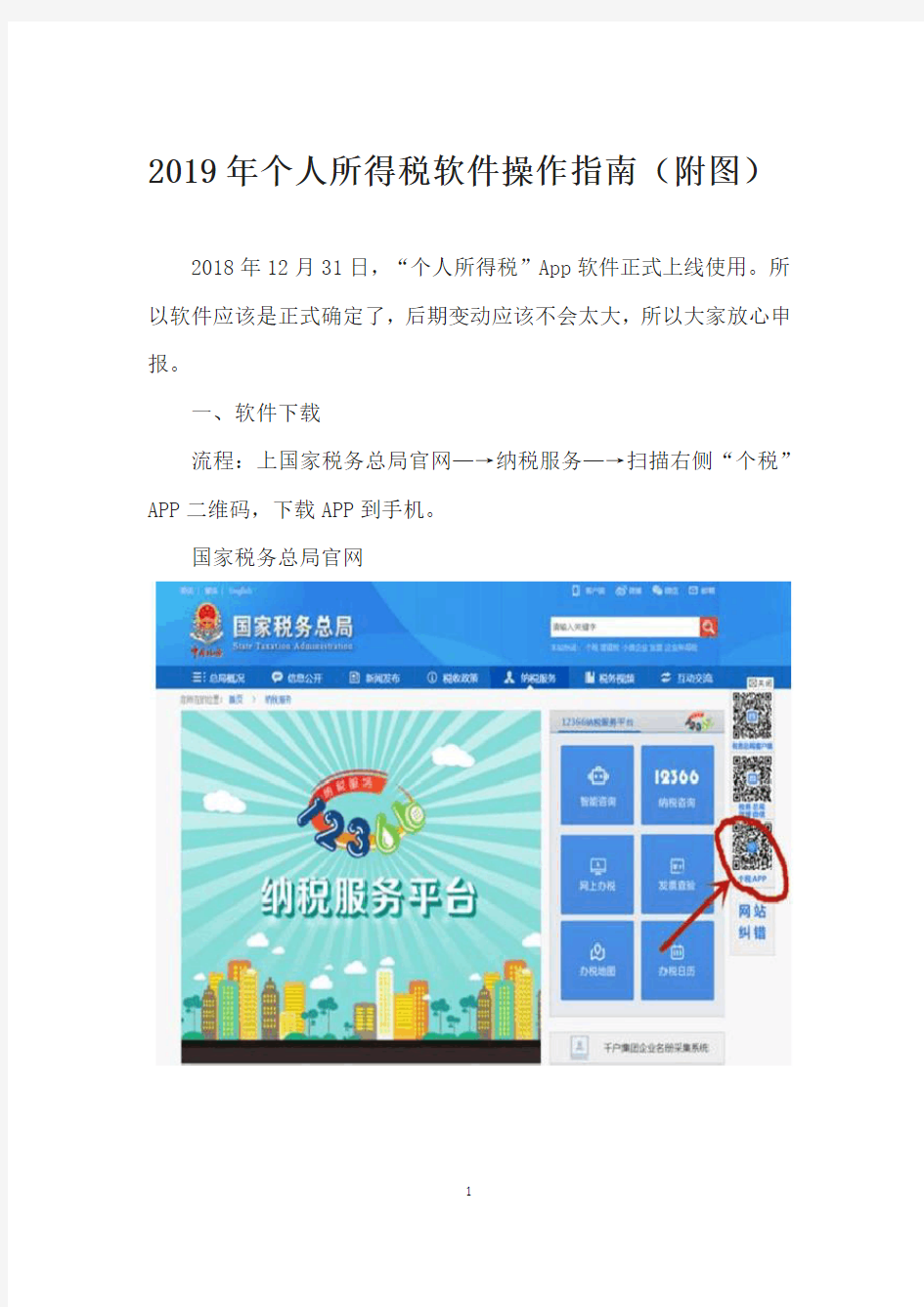 2019年个人所得税软件操作指南(附图)