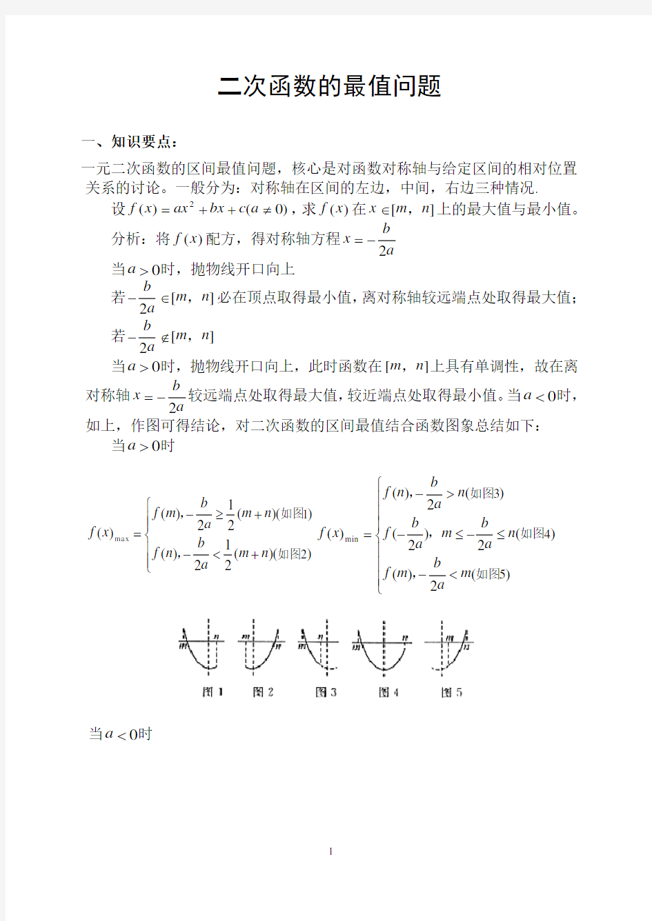 4-二次函数的最值问题专题