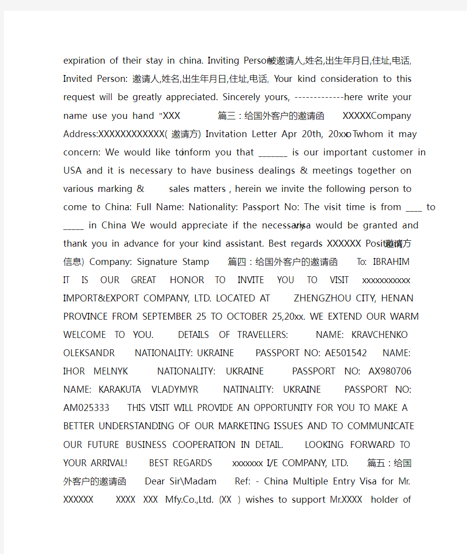 给国外客户的邀请函5篇_邀请函