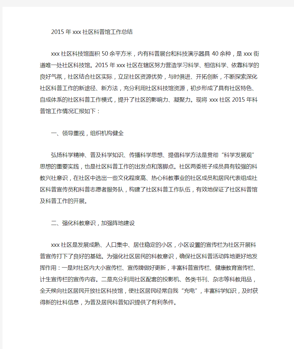 科普馆工作总结及计划