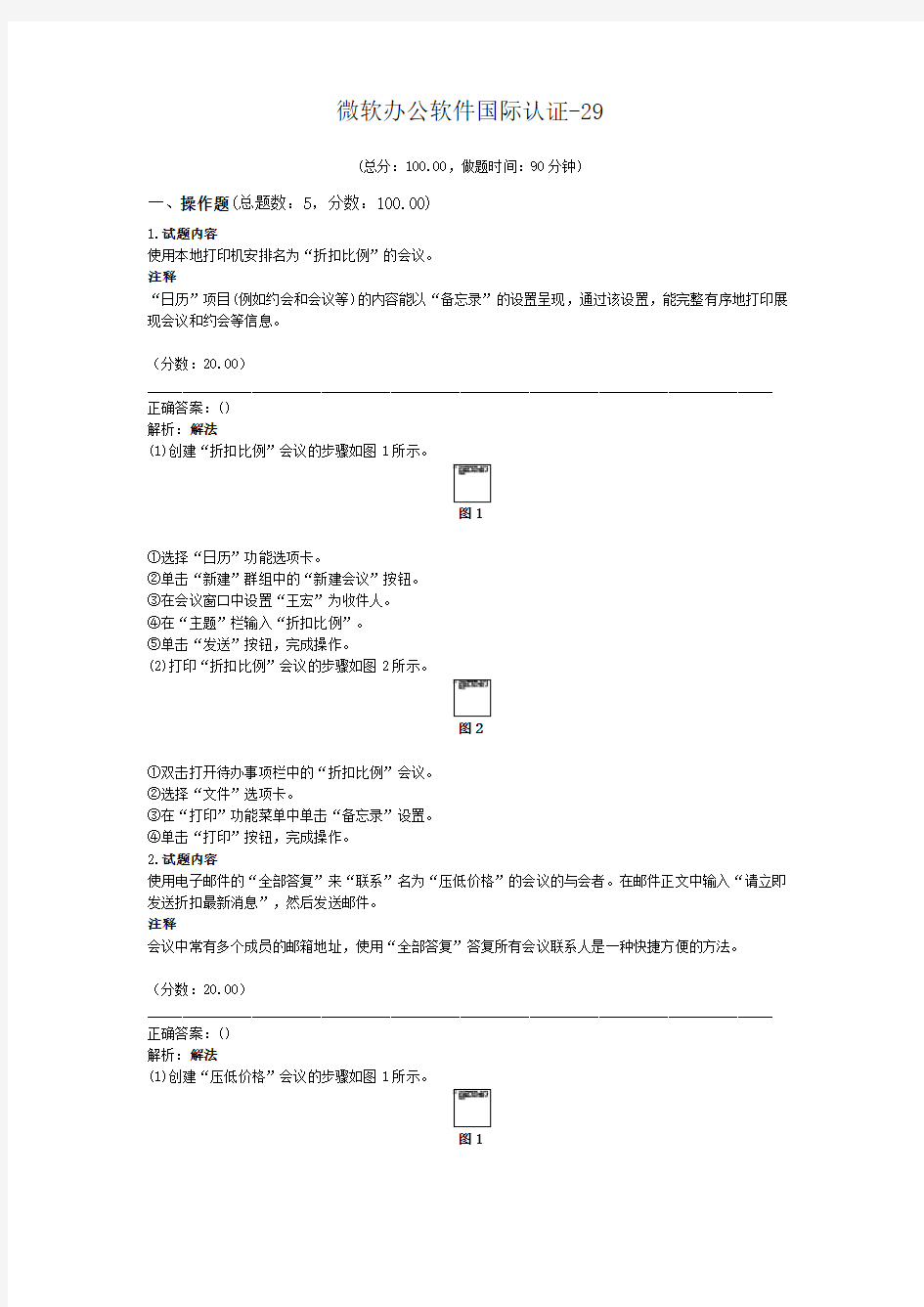 微软办公软件国际认证-29