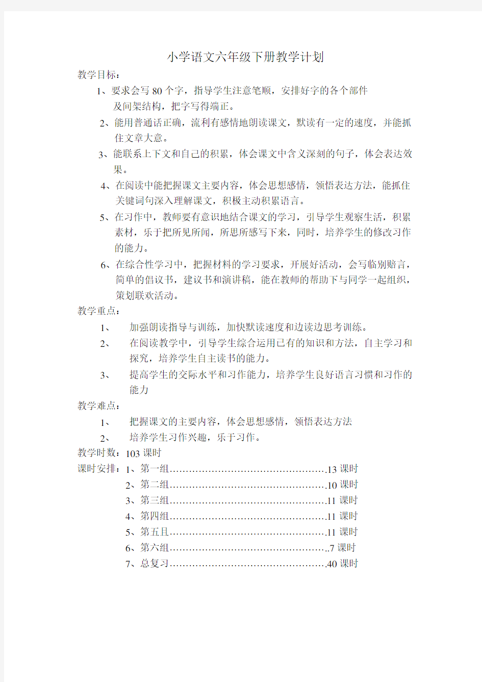 2018小学人教版六年级语文下册全册教案(完整版)