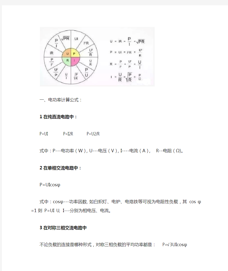 电功率计算公式汇总